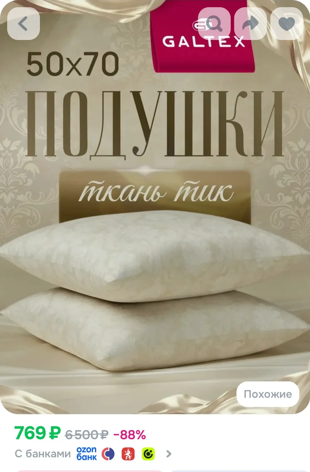 Подушка 50х70 2шт GALTEX "Жаккард", силиконизированное волокно, чехол из тика