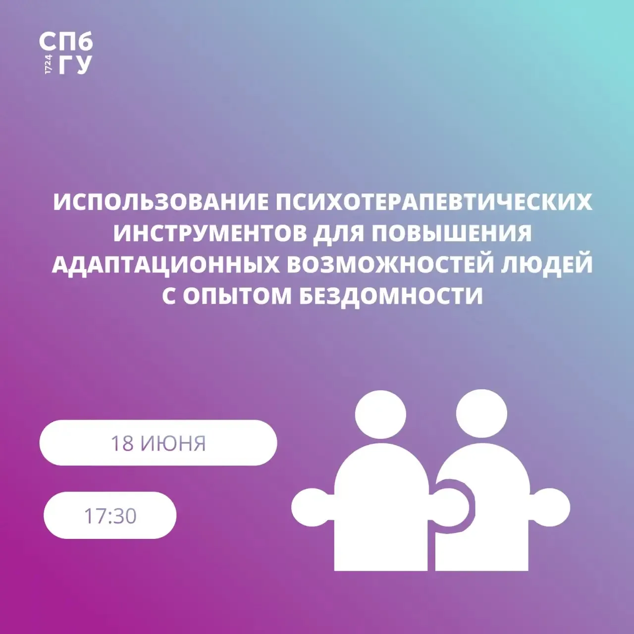 Как психотерапевтические инструменты помогают людям с опытом бездомности повышать адаптационные возм