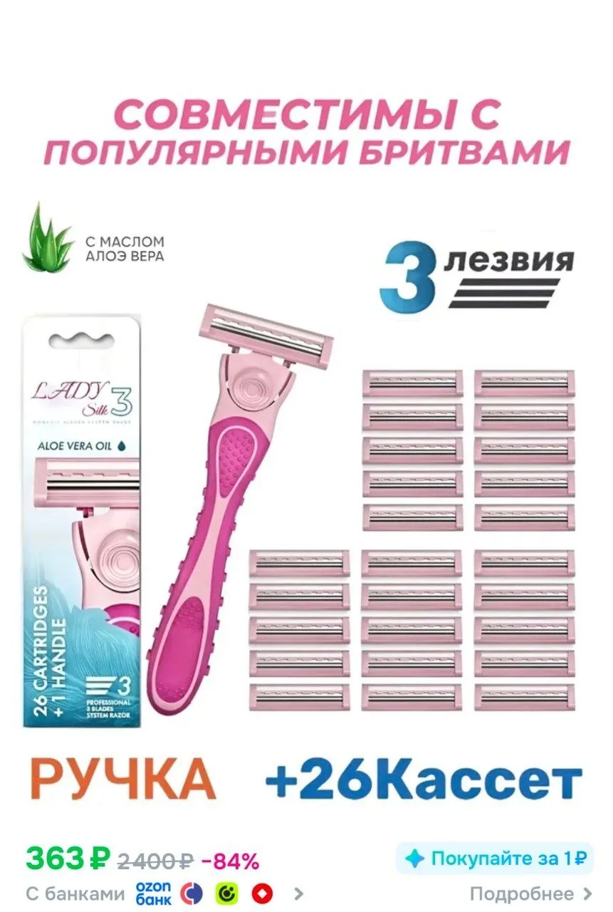 Бритвенный набор женский, совместим с популярной бритвой, 1 станок + 26 сменные кассеты...