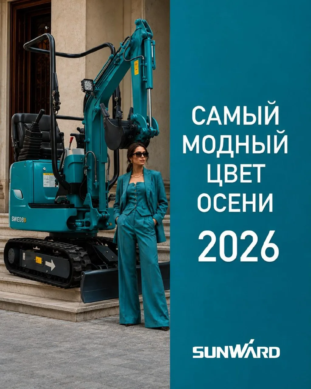 Будь в тренде! 🚜