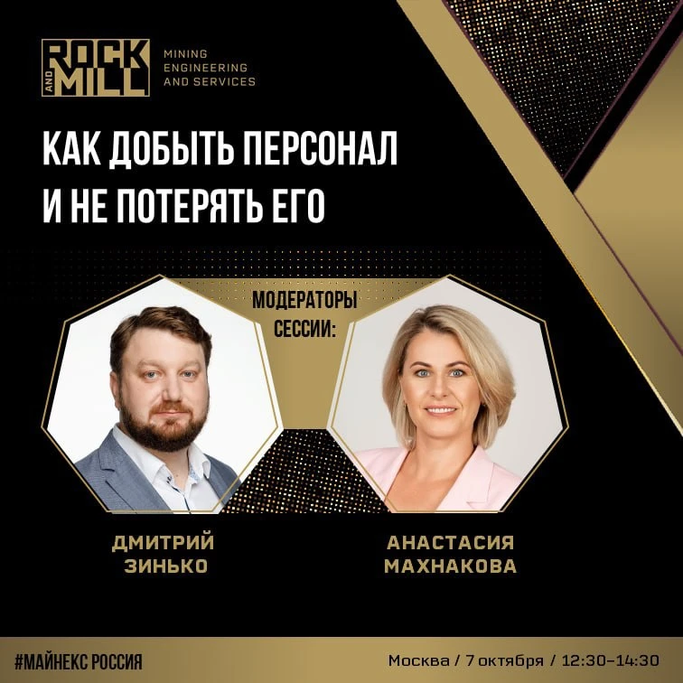 Пришло время познакомиться с модераторами кадровой сессии от «Рок Энд Милл» на МАЙНЕКС-...