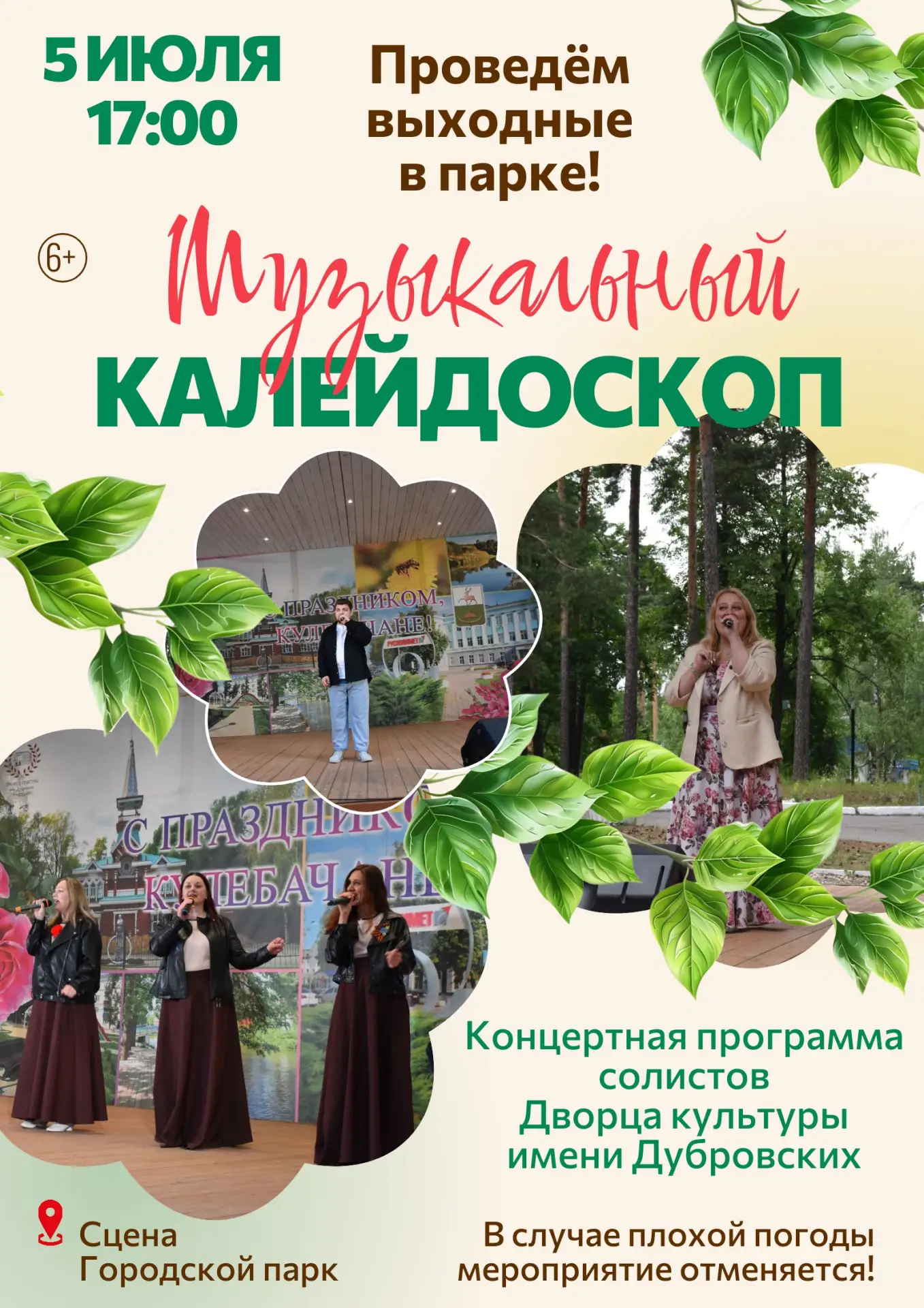 Дорогие друзья!

Приглашаем вас на программу мероприятий в рамках проекта «Проведём выходные в парке
