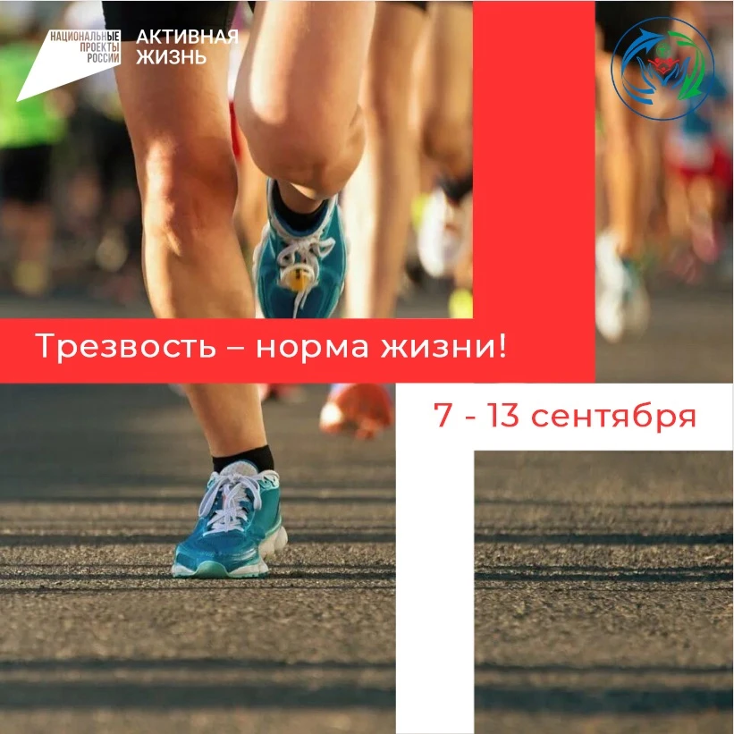 Трезвость — норма жизни! В Ульяновской области пройдут мероприятия Всероссийского дня т...