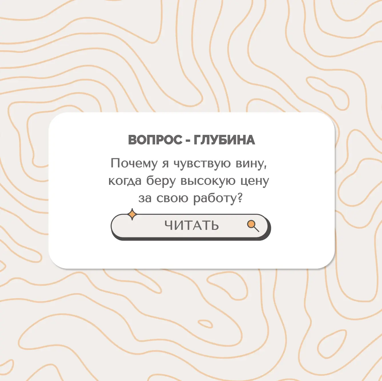 Почему я чувствую вину, когда беру высокую цену за свою работу?