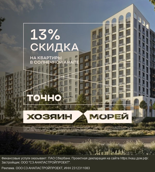Квартиры бизнес-класса в Анапе от ГК «ТОЧНО»