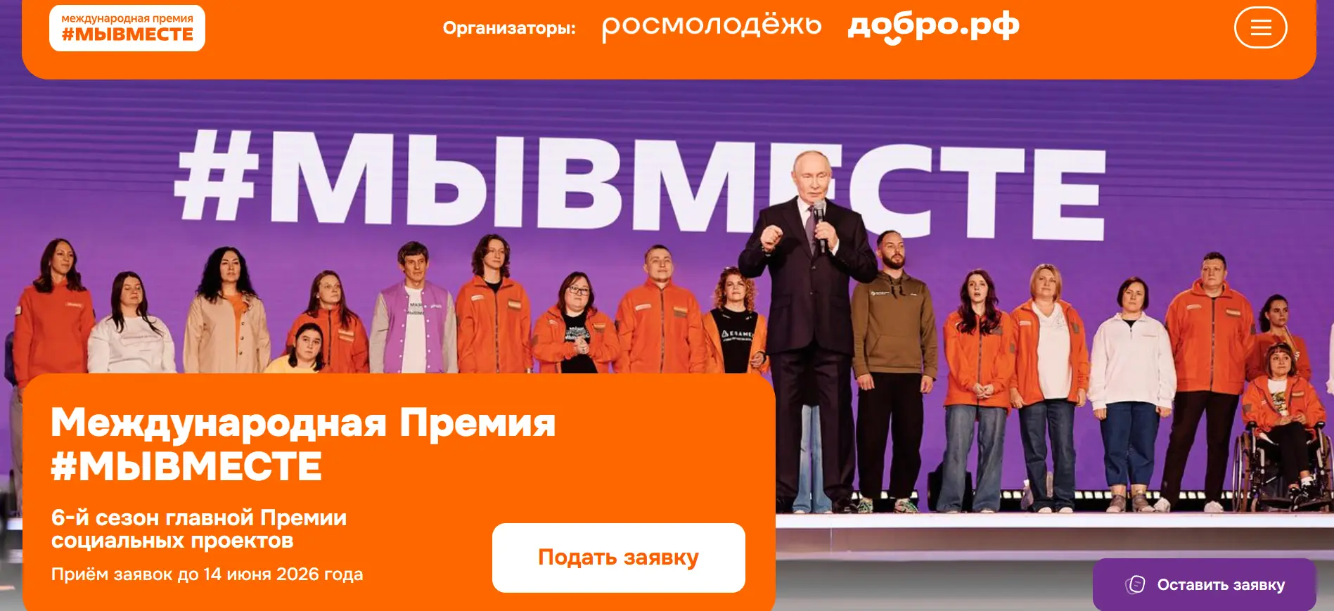 Международная премия #МЫВМЕСТЕ является ключевой наградой для социальных проектов, реал...