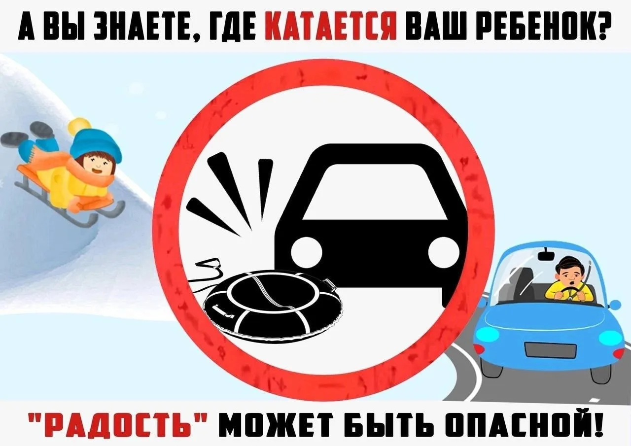 Госавтоинспекция города Кирова предупреждает: горка у дороги – путь к трагедии!   🛷Ещё одним опасным