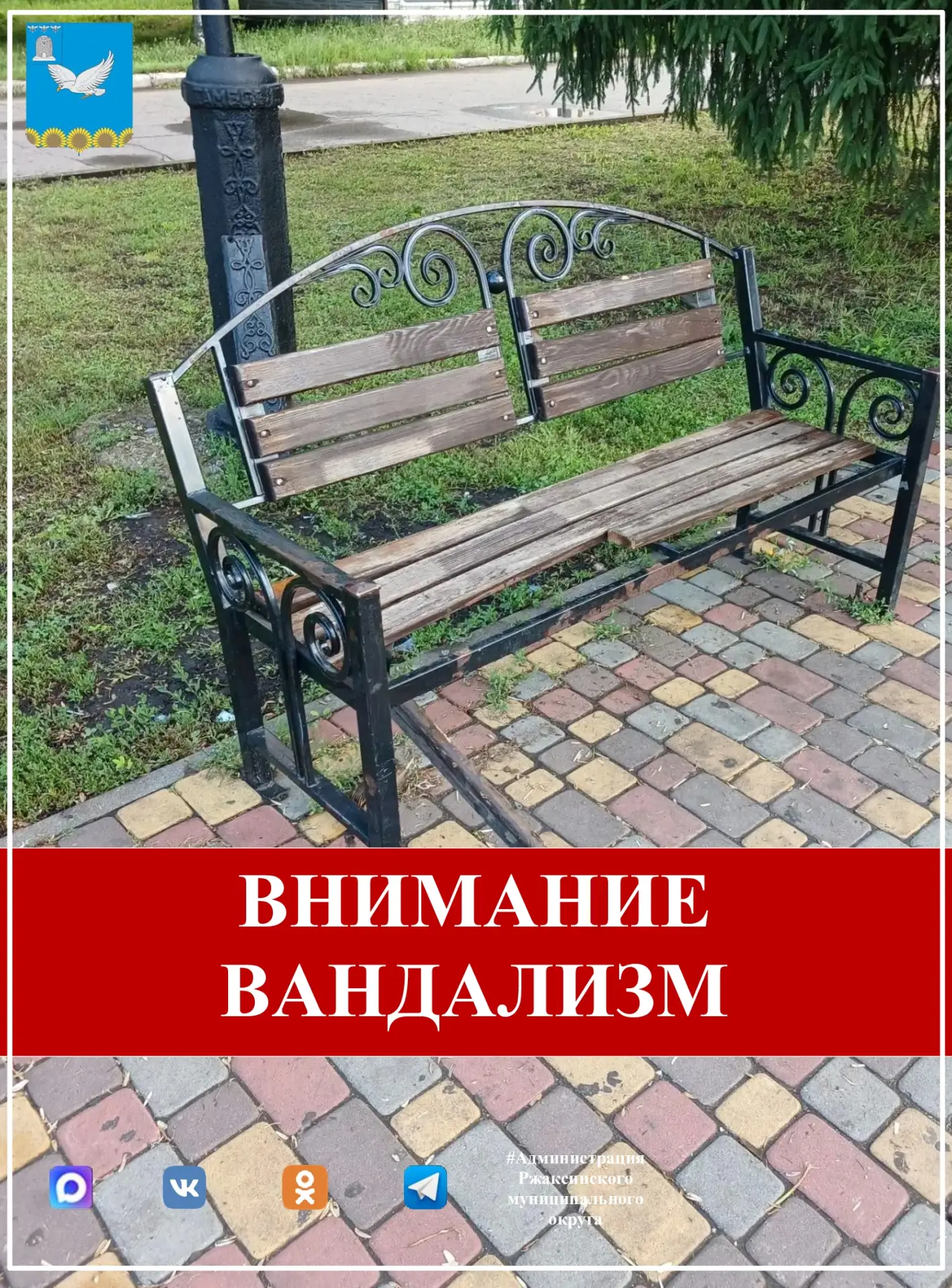 ❗Уважаемые жители Ржаксинского муниципального округа❗