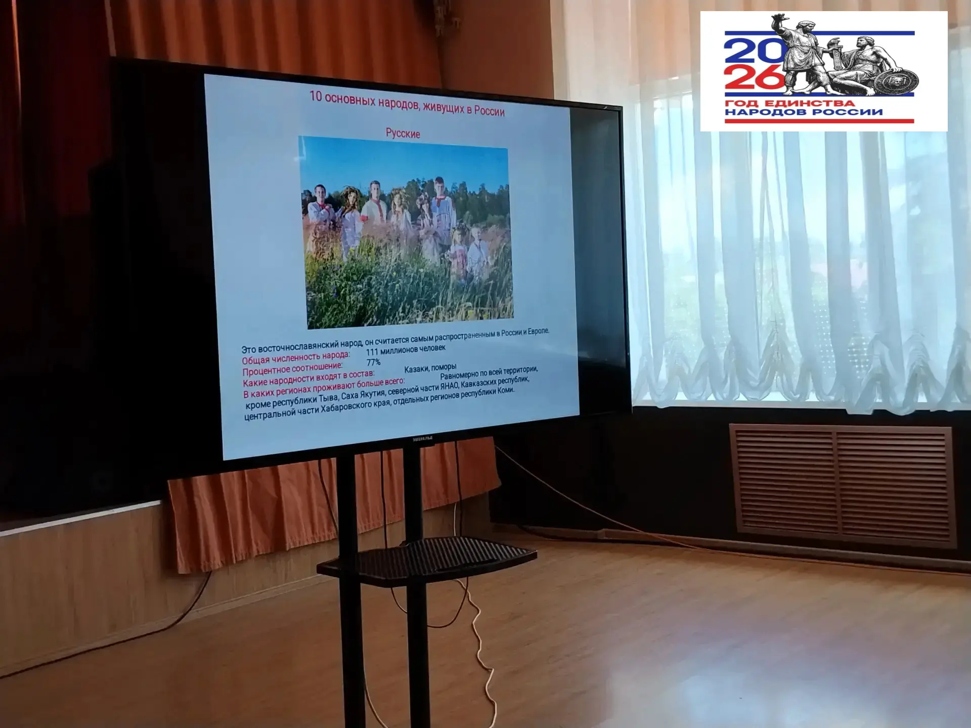 🇷🇺В рамках мероприятий,  посвященных Году единства народов России , для наших подопечных проведено