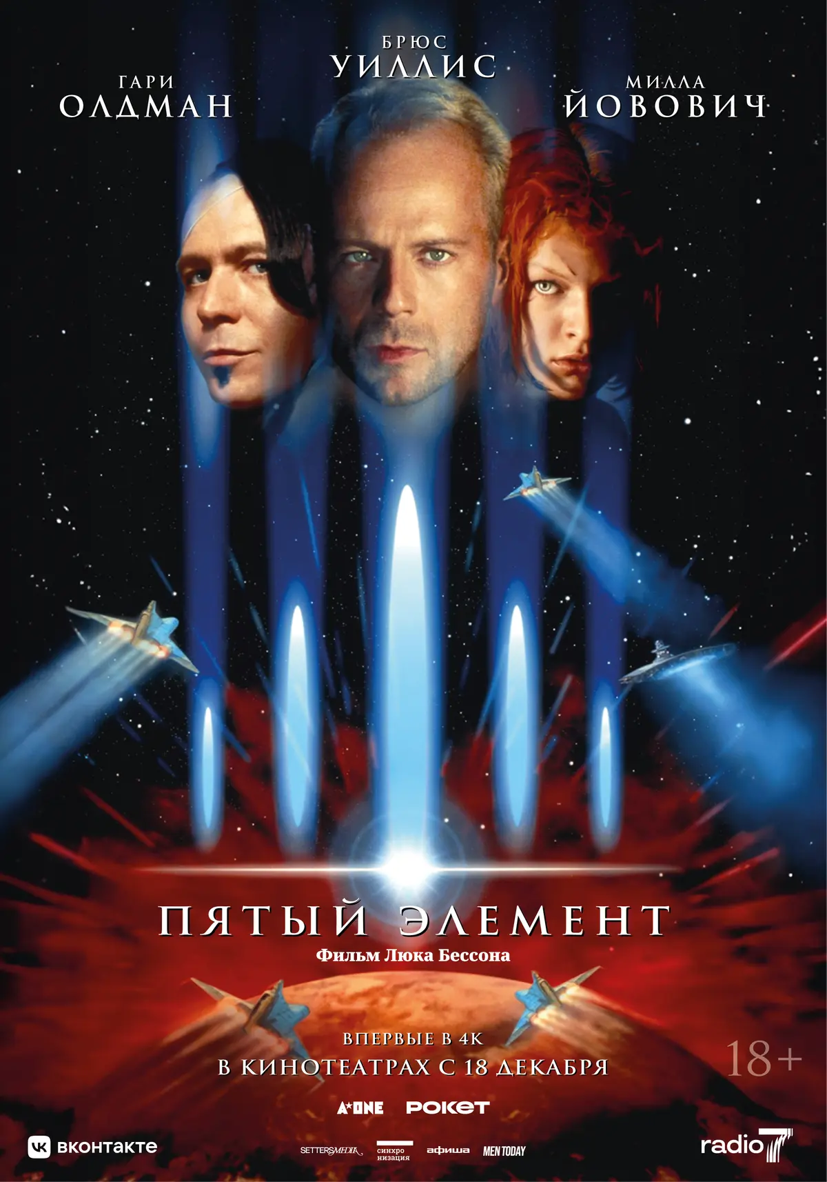 Пятый элемент (1997)