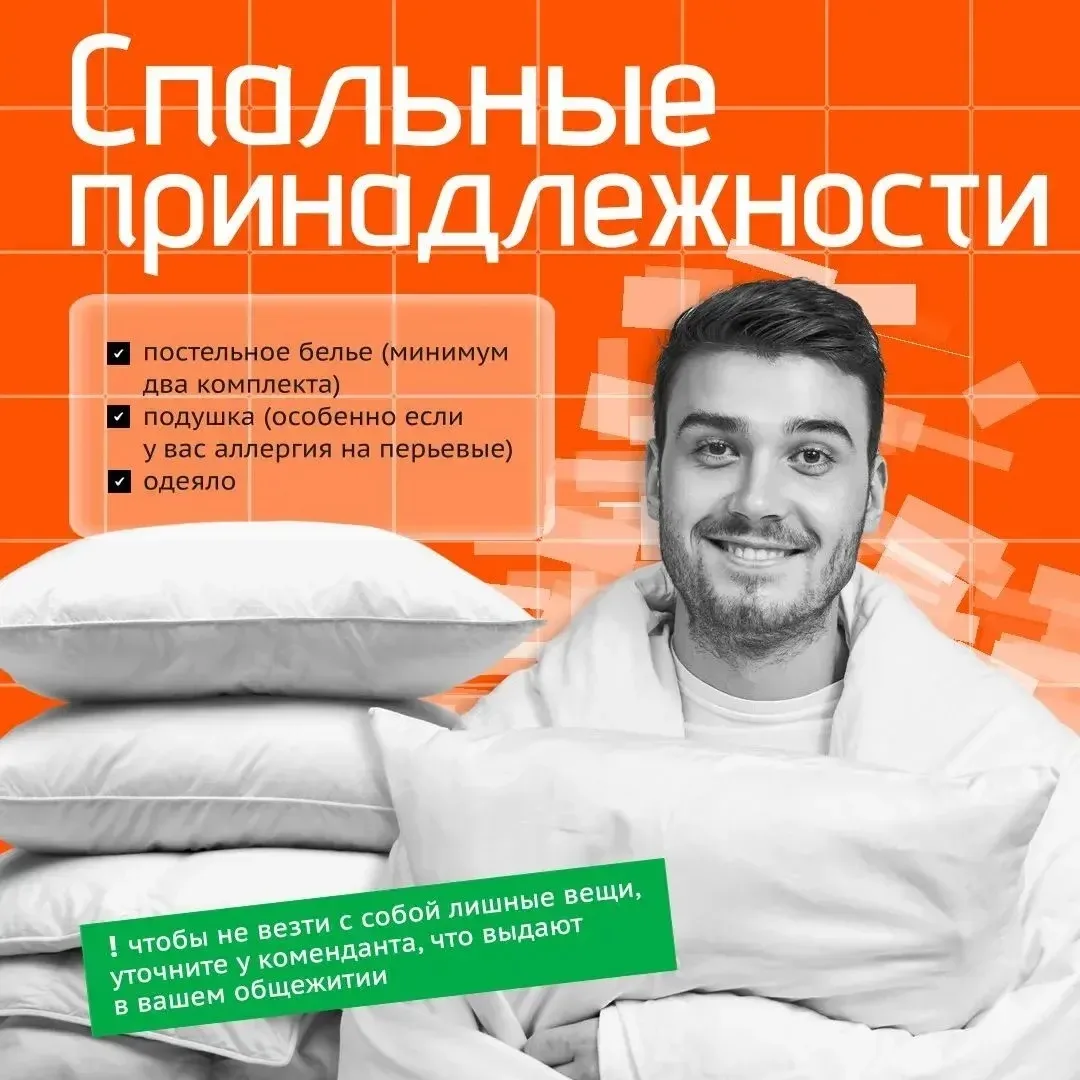 👨‍🎓  Поступили в учреждение СПО  и теперь готовитесь к жизни в общежитии?