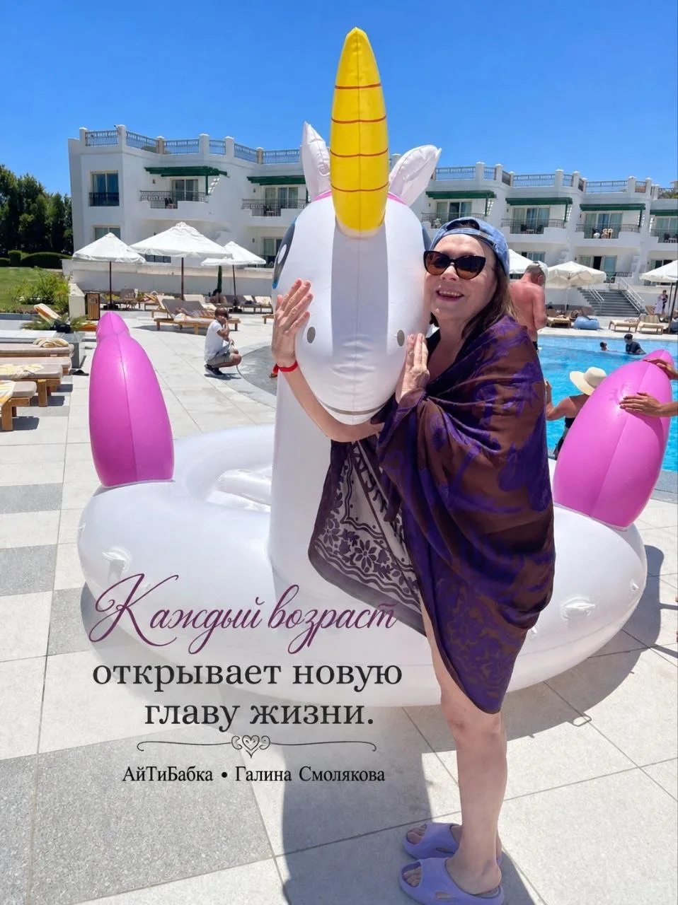 Когда мне было сорок, казалось, что самые интересные события уже позади. Потом были пят...