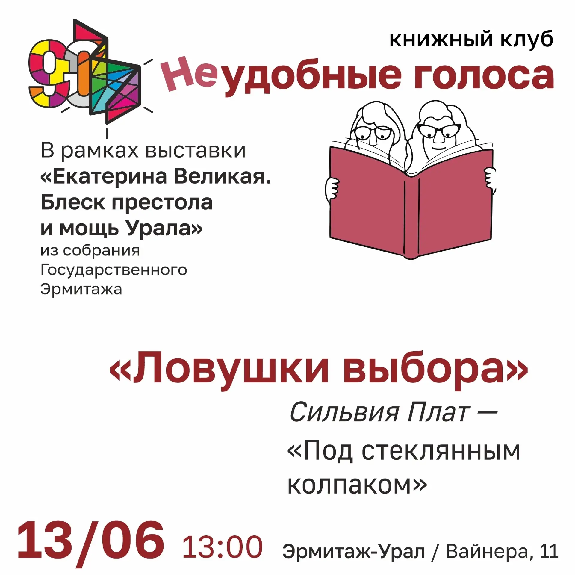 Приглашаем на встречу Книжного клуба Музея ИЗО в рамках событийной программы к выставке...