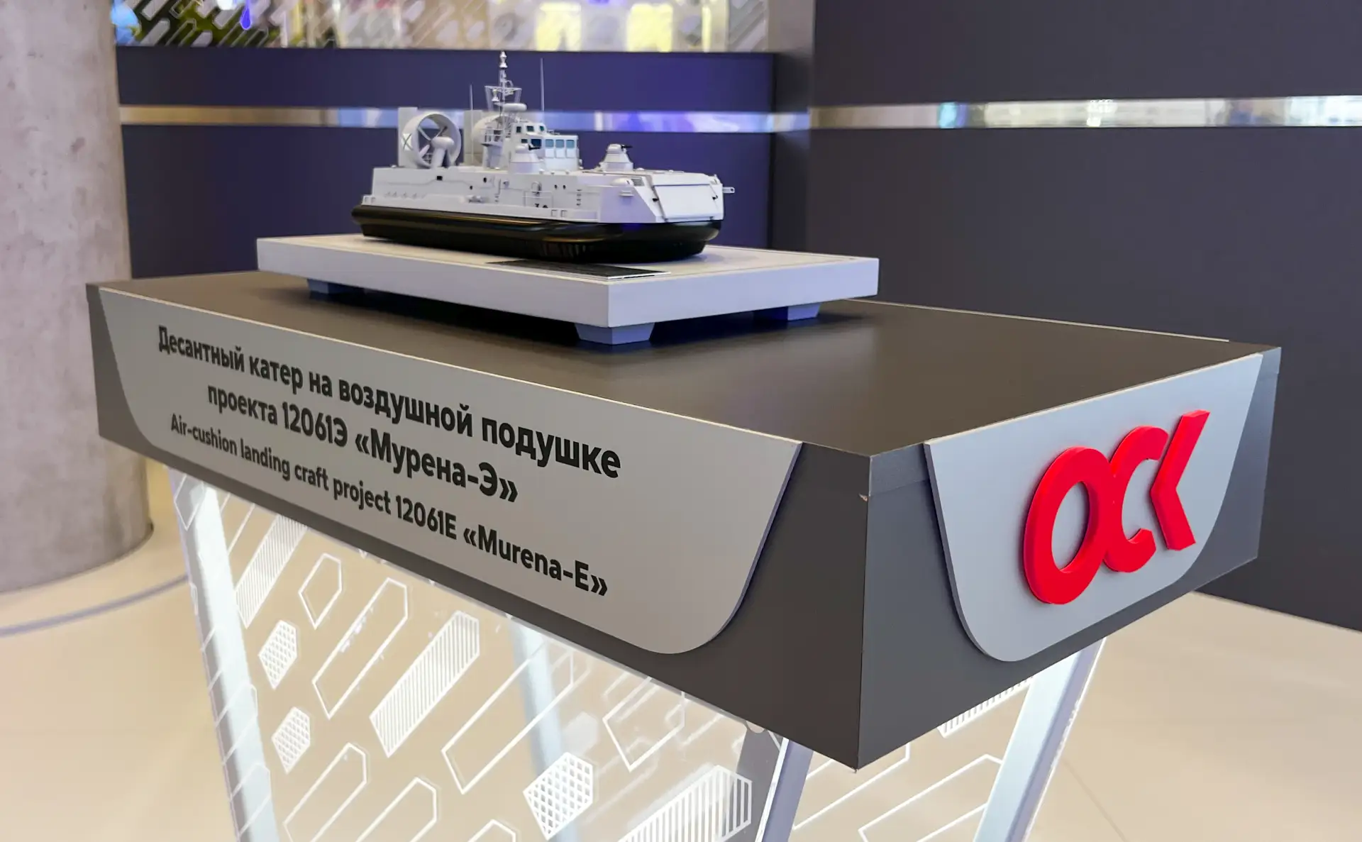 ОСК представила уникальный десантный катер на воздушной подушке в рамках МВМС «ФЛОТ-2026»

Уникальны