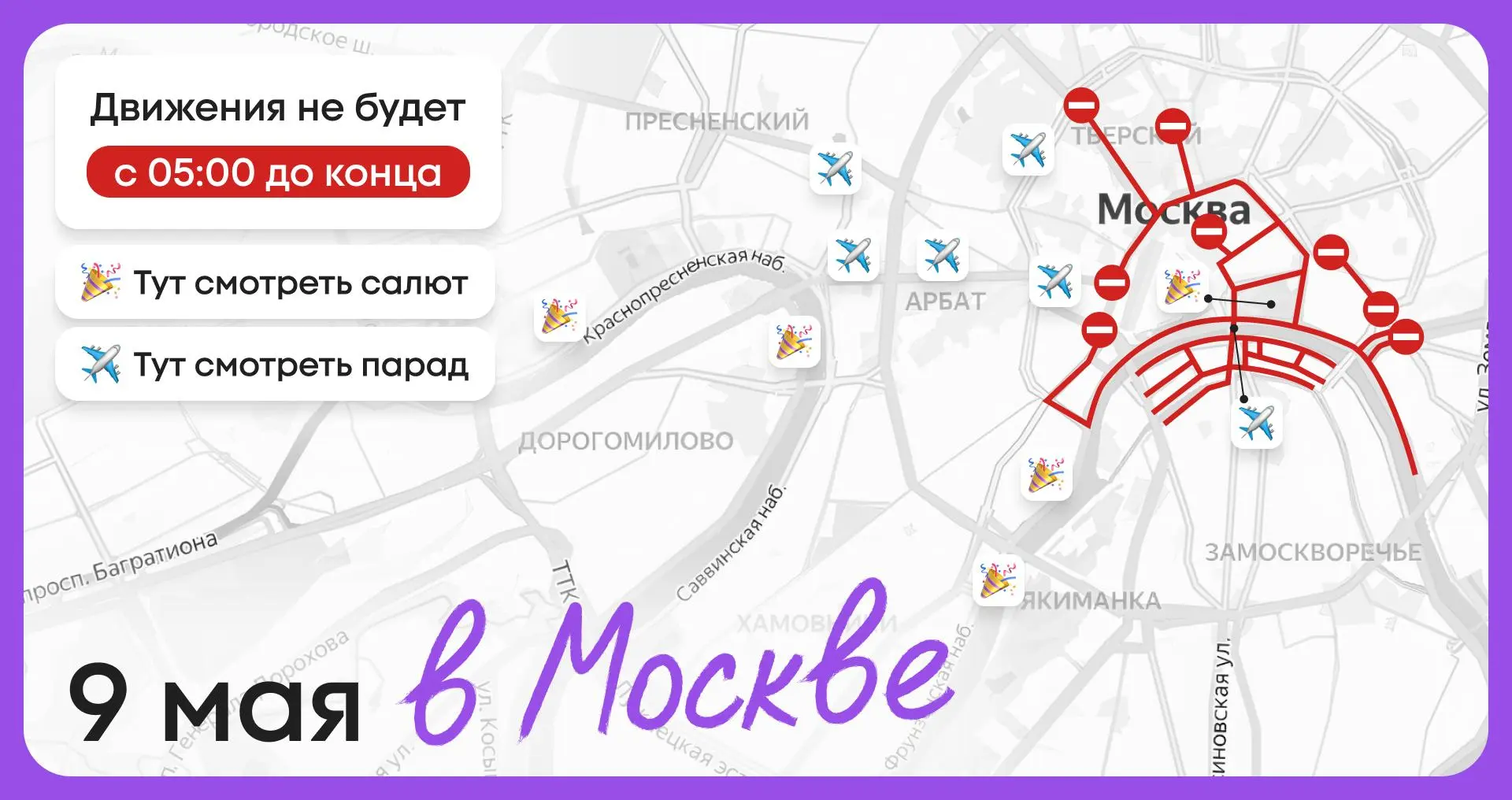 🎖 Москва 9 мая: что перекрыто, как доехать и где смотреть салют без толпы  Завтра столица празднует 