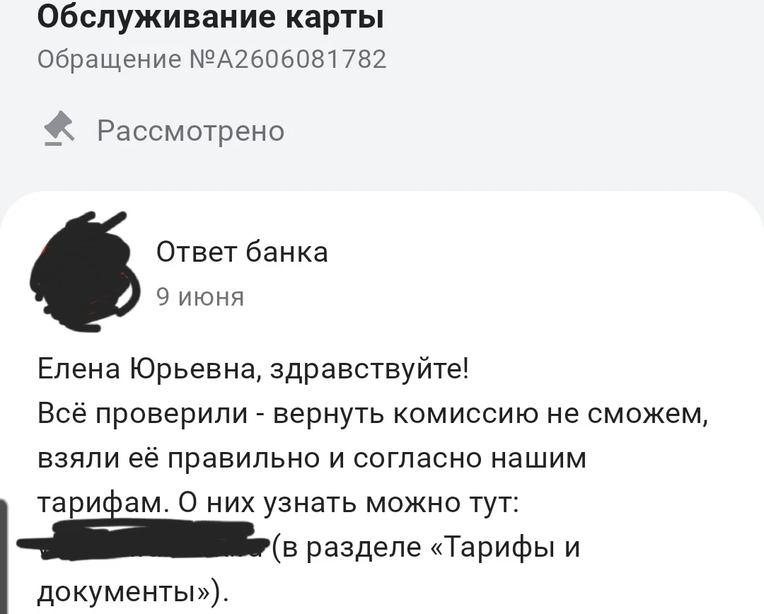🏦Вчера я вам рассказывала историю о списании 2500 ₽ за карту, так вот продолжение...

Напомню суть: