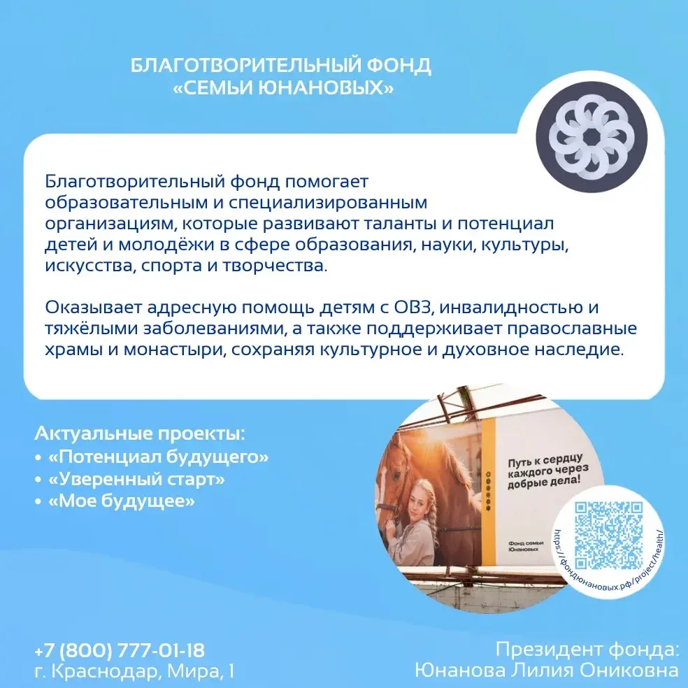 🚀 Продолжаем знакомить вас с СОНКО* Краснодарского края

🏢 Благотворительный фонд «Семьи Юнановых»