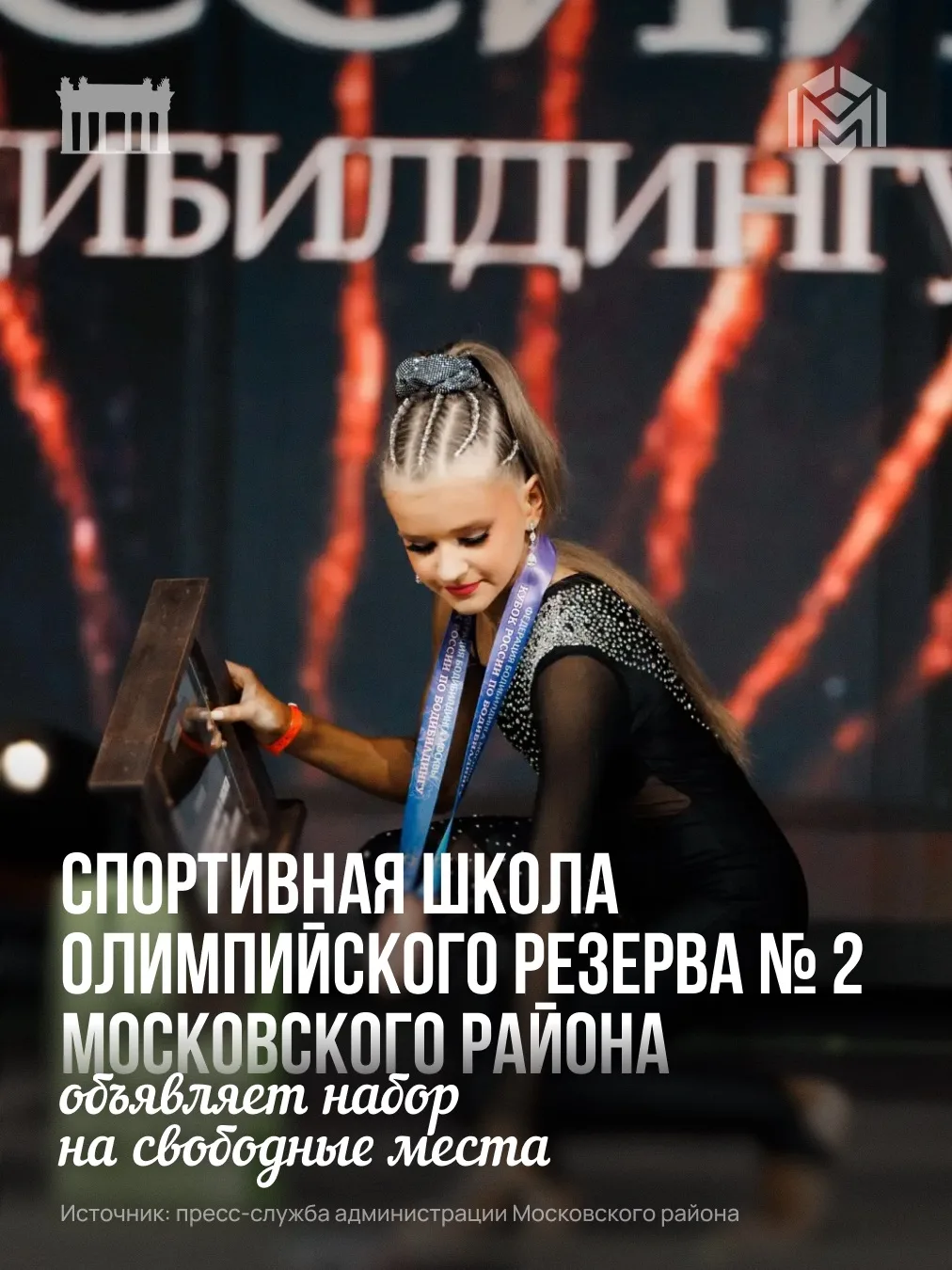Ваш ребенок мечтает о большом спорте? Спортивная школа олимпийского резерва № 2 Московс...