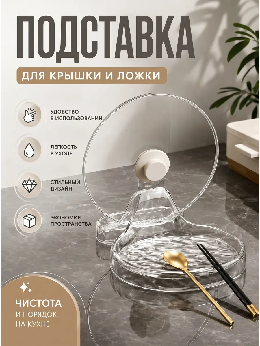⚡️ Подставка для крышки и ложки