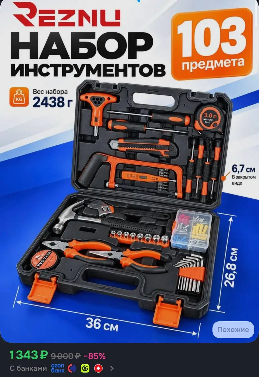 Универсальный набор инструментов для дома в чемодане REZNU, 103 предметов