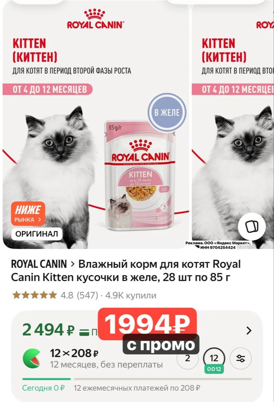Кому включили промо PETS20 на ЯМ, смотрим корм Royal Canin для пушистых родственников