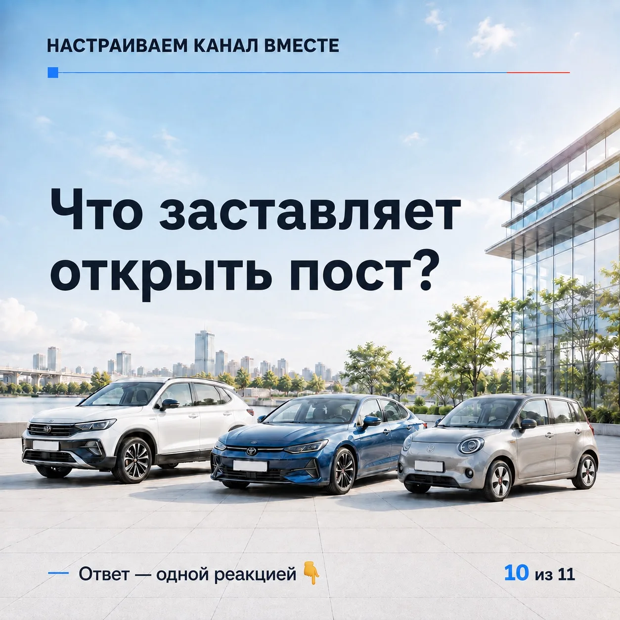 Что заставляет открыть пост?