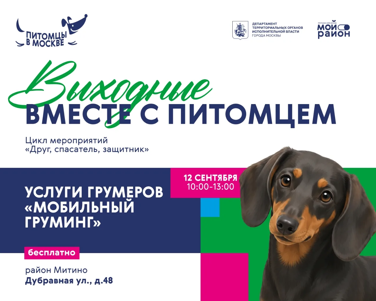 Митино | Мякинино | Строгино | Москва🏡