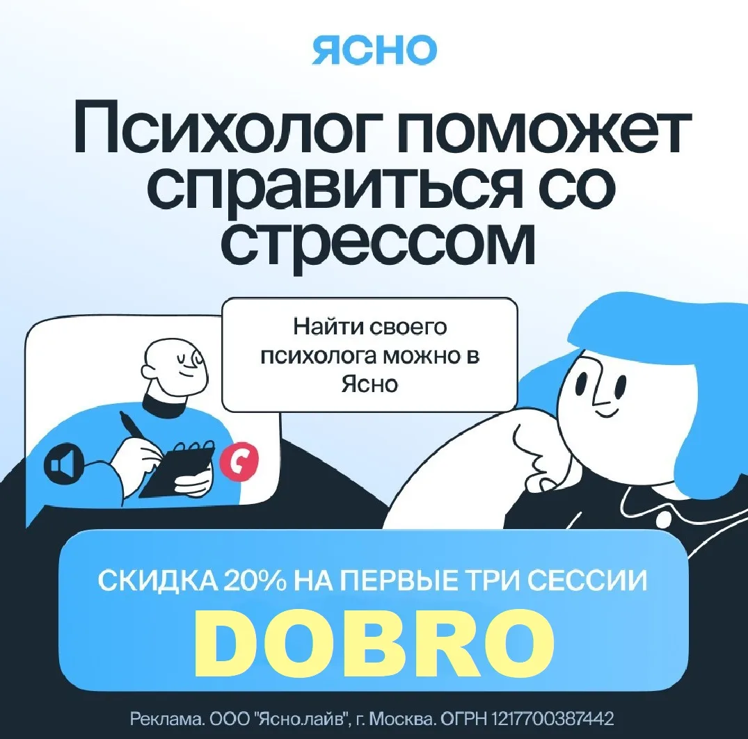 ✨ Ясно - скидка 20% по промокоду на первые ТРИ сессии у психолога.
