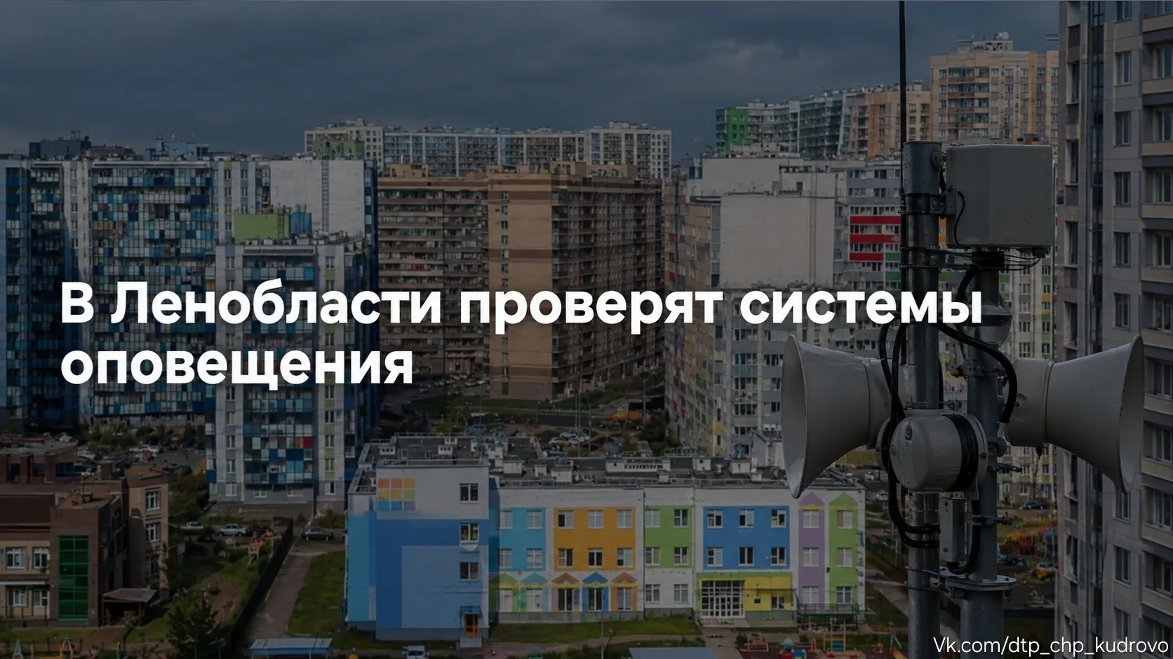 ⚠️ Всероссийскую проверку систем оповещения перенесли с 7 на 9 октября!