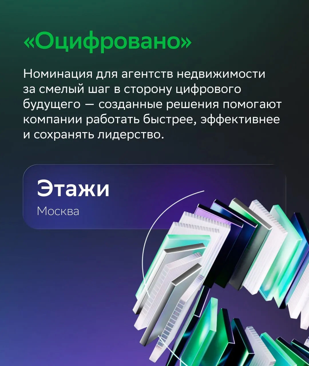 Как они это сделали? Истории победителей Domclick Digital Awards 2025 🔥  В конце прошлого года мы по