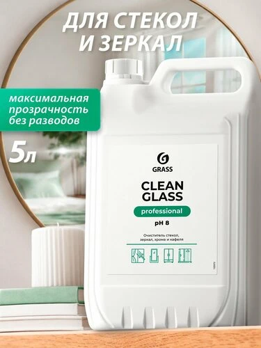 ✨ Средство для мытья окон и зеркал GRASS Clean Glass ✨

Просто незаменимая вещь для чистоты дома! По
