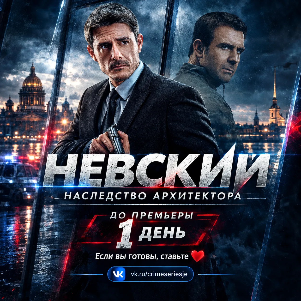 Невский уже завтра  🔥