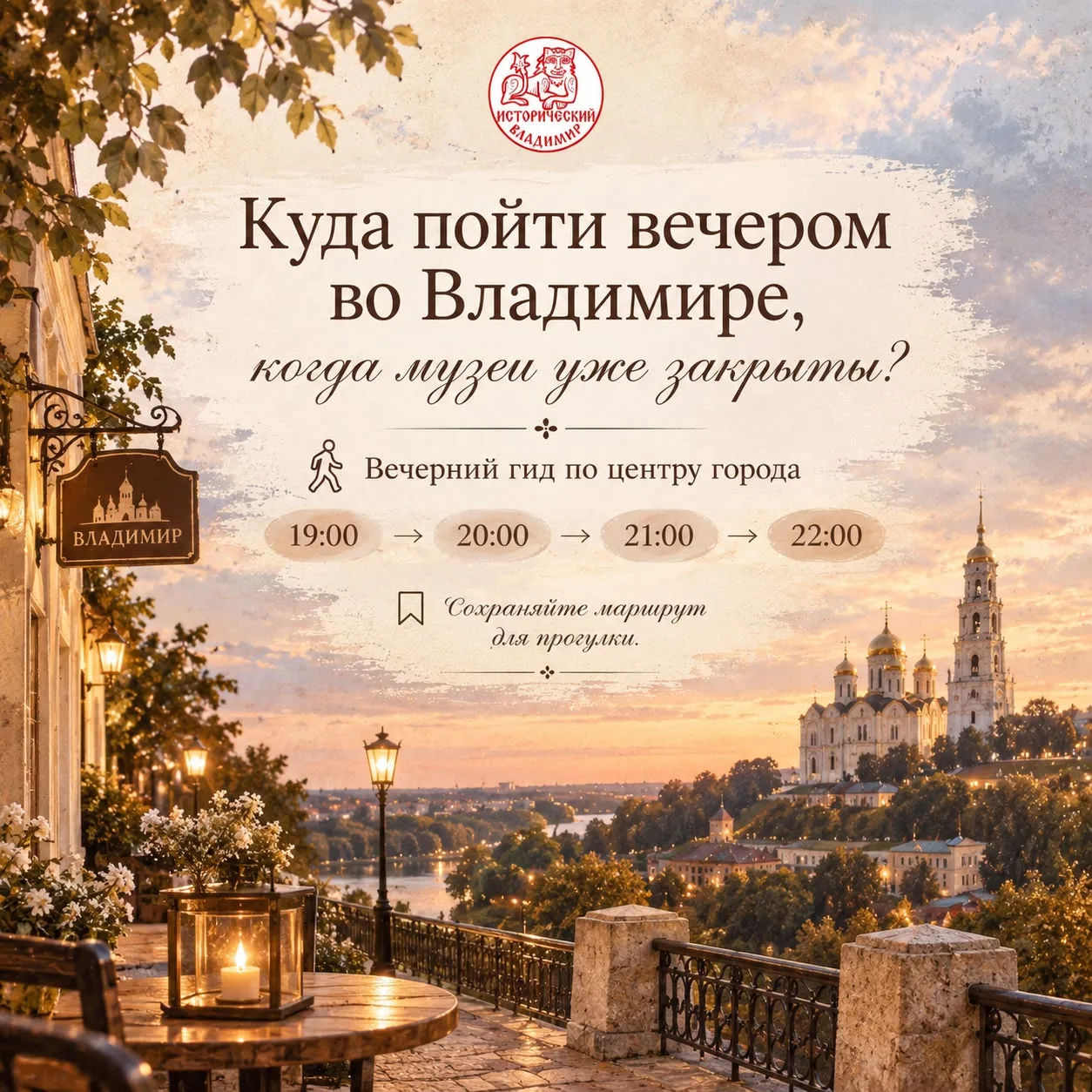 🌙 Владимир не заканчивается с закрытием музеев.