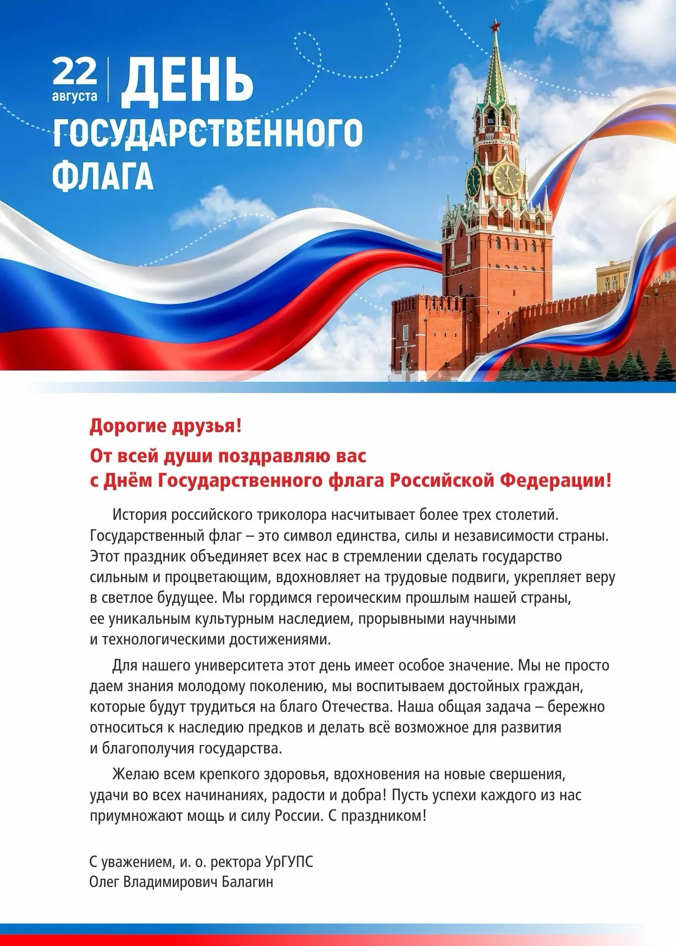 С Днём Государственного флага! 🇷🇺