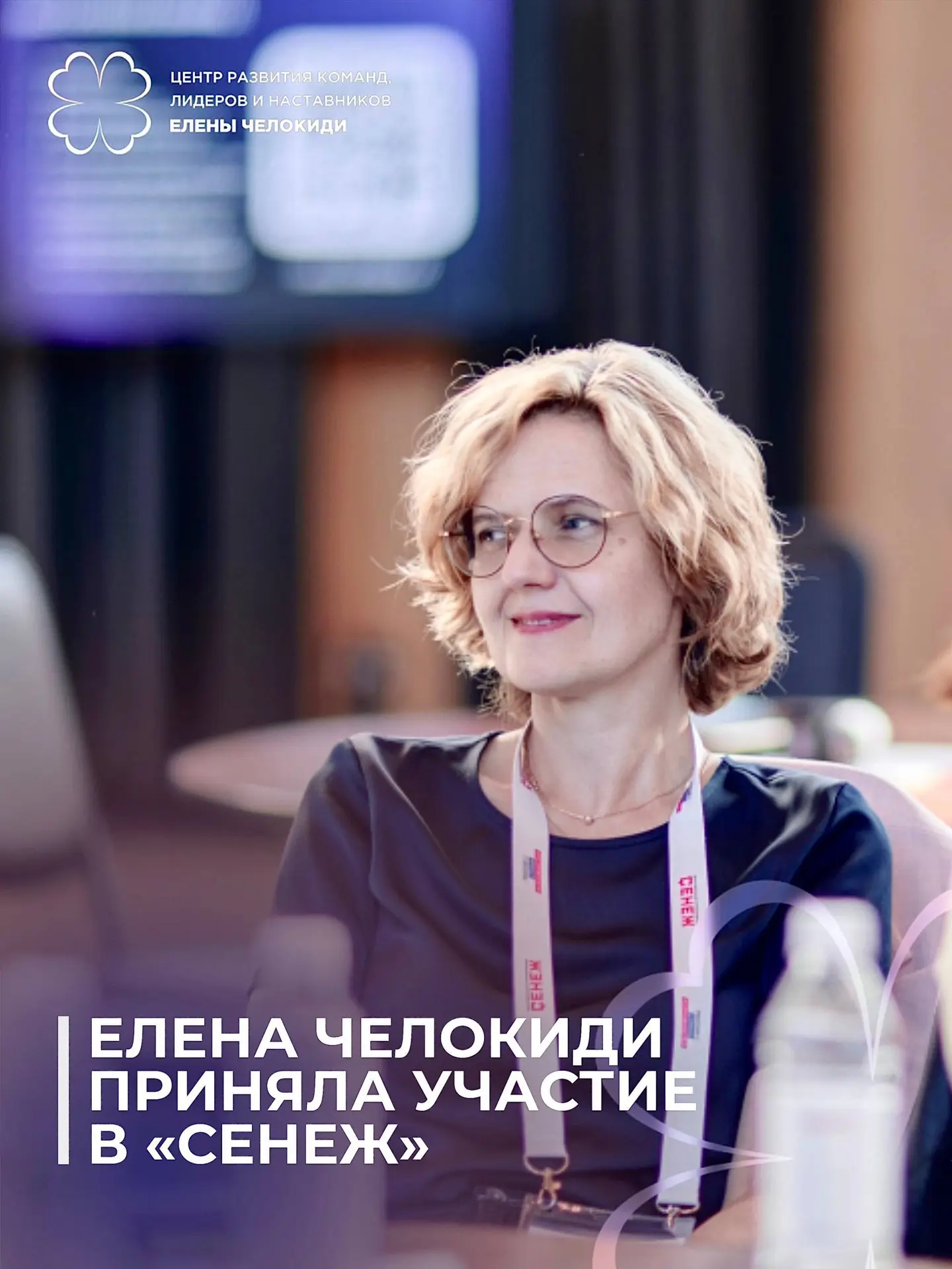 Елена Челокиди — член рабочей группы Лаборатории национальной модели управления в «Сенеже»