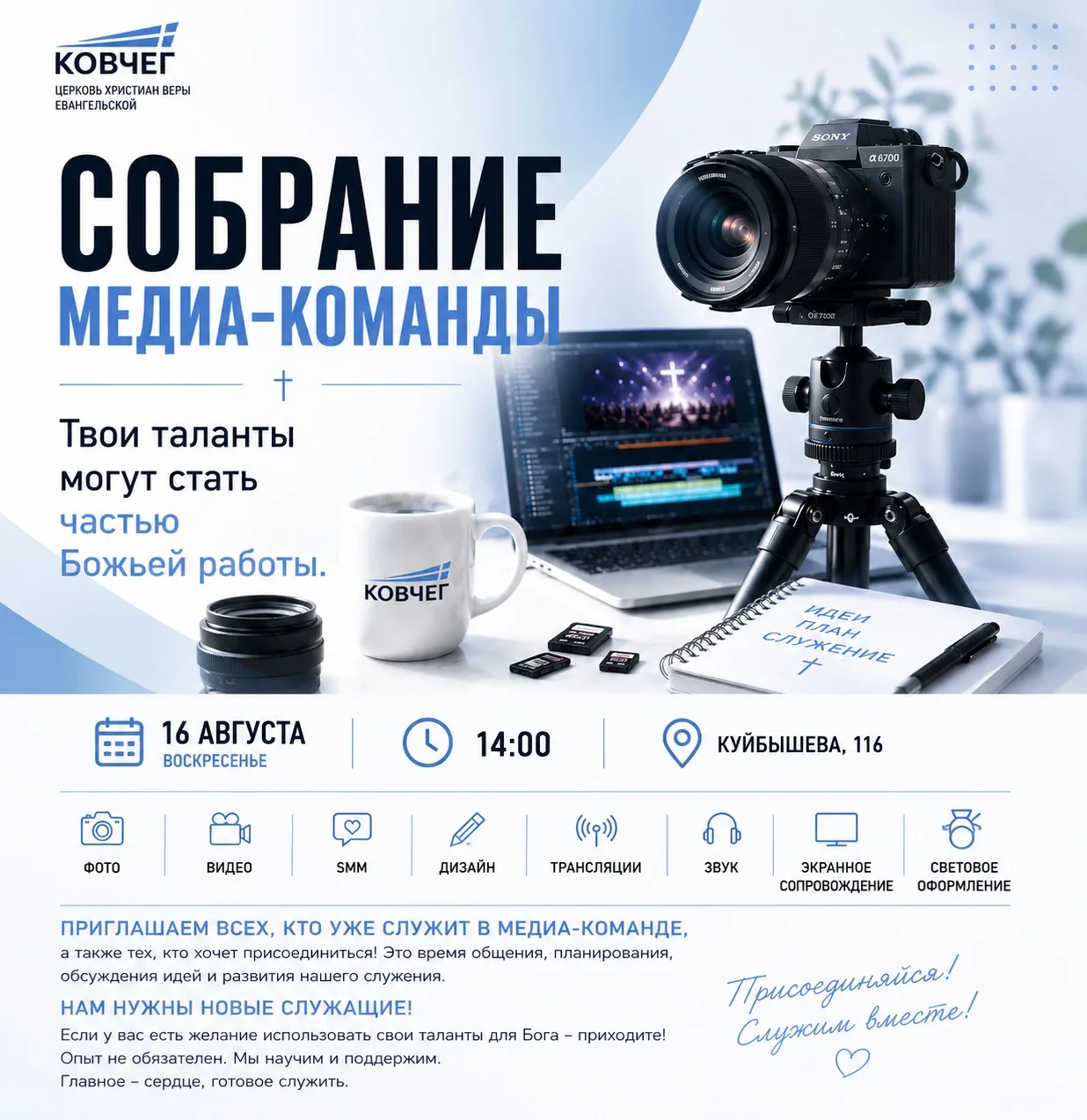 🎬📸 Дорогая церковь!