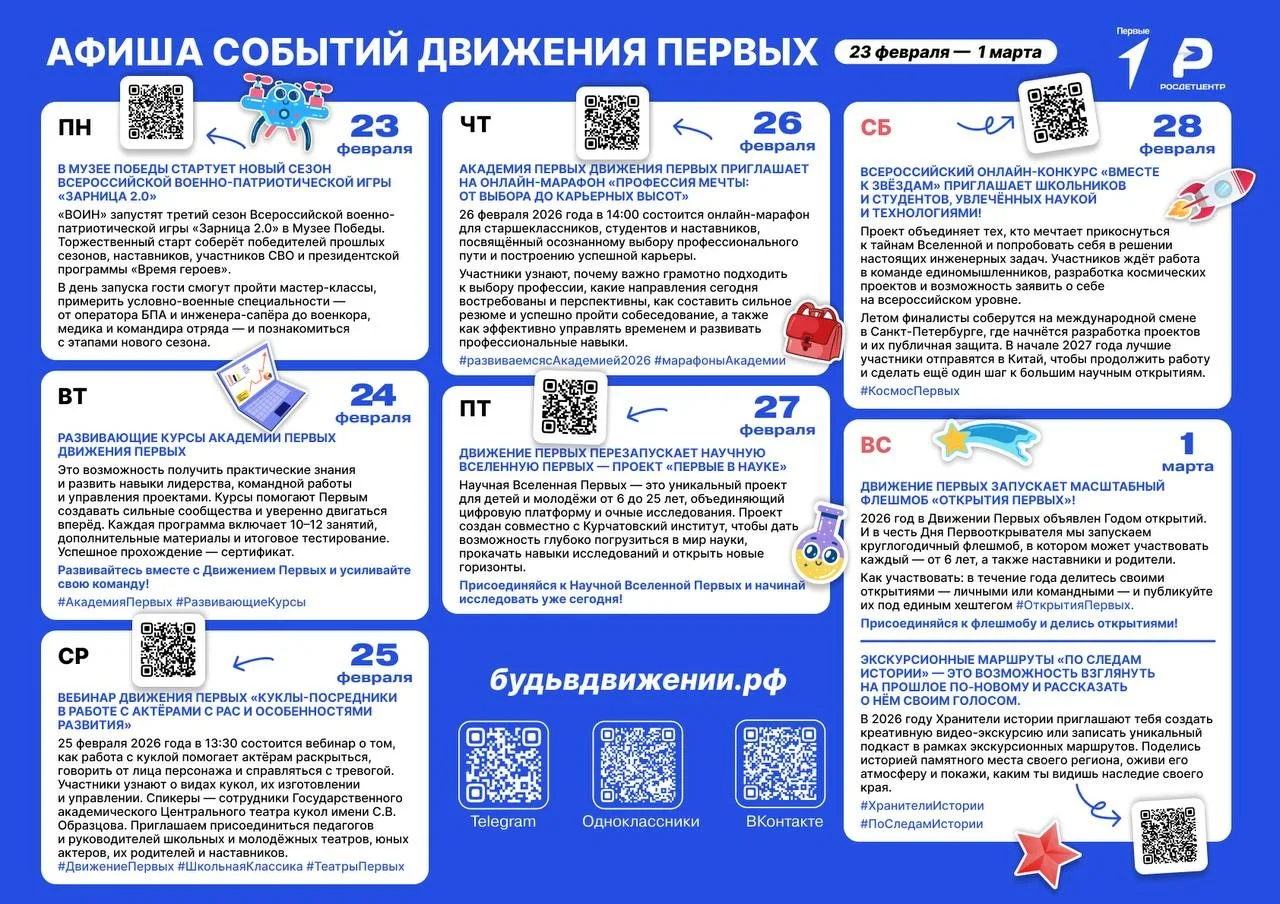 🔹Мероприятия, конкурсы, олимпиады и другие события