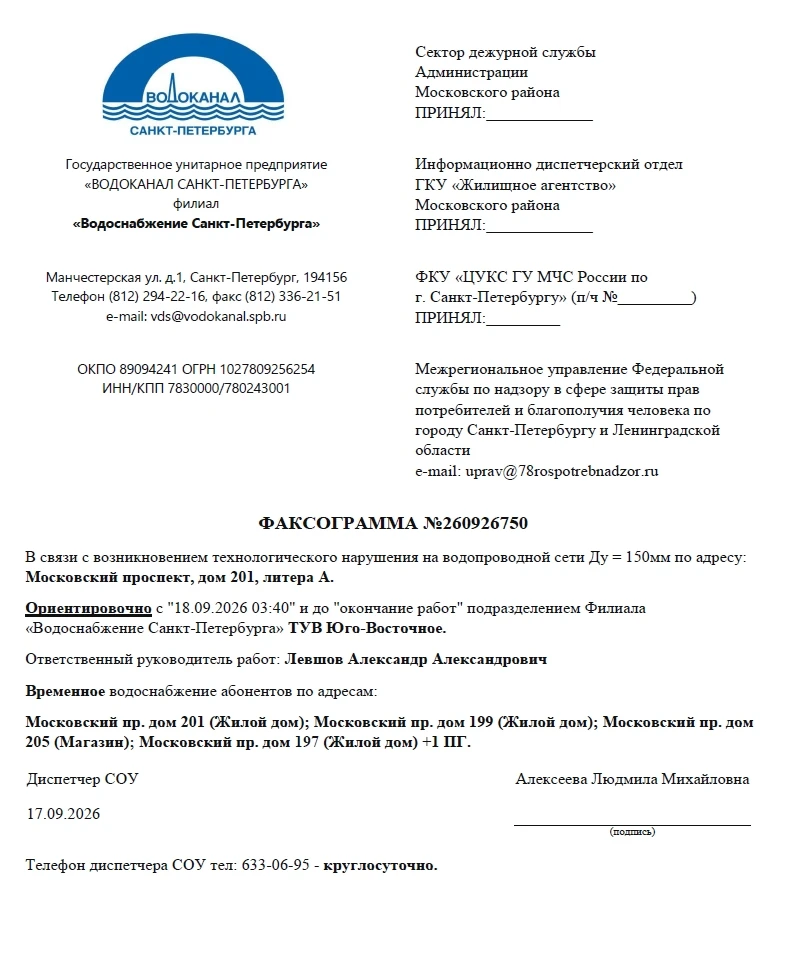 В связи с возникновением технологического нарушения на водопроводной по адресу: Московс...