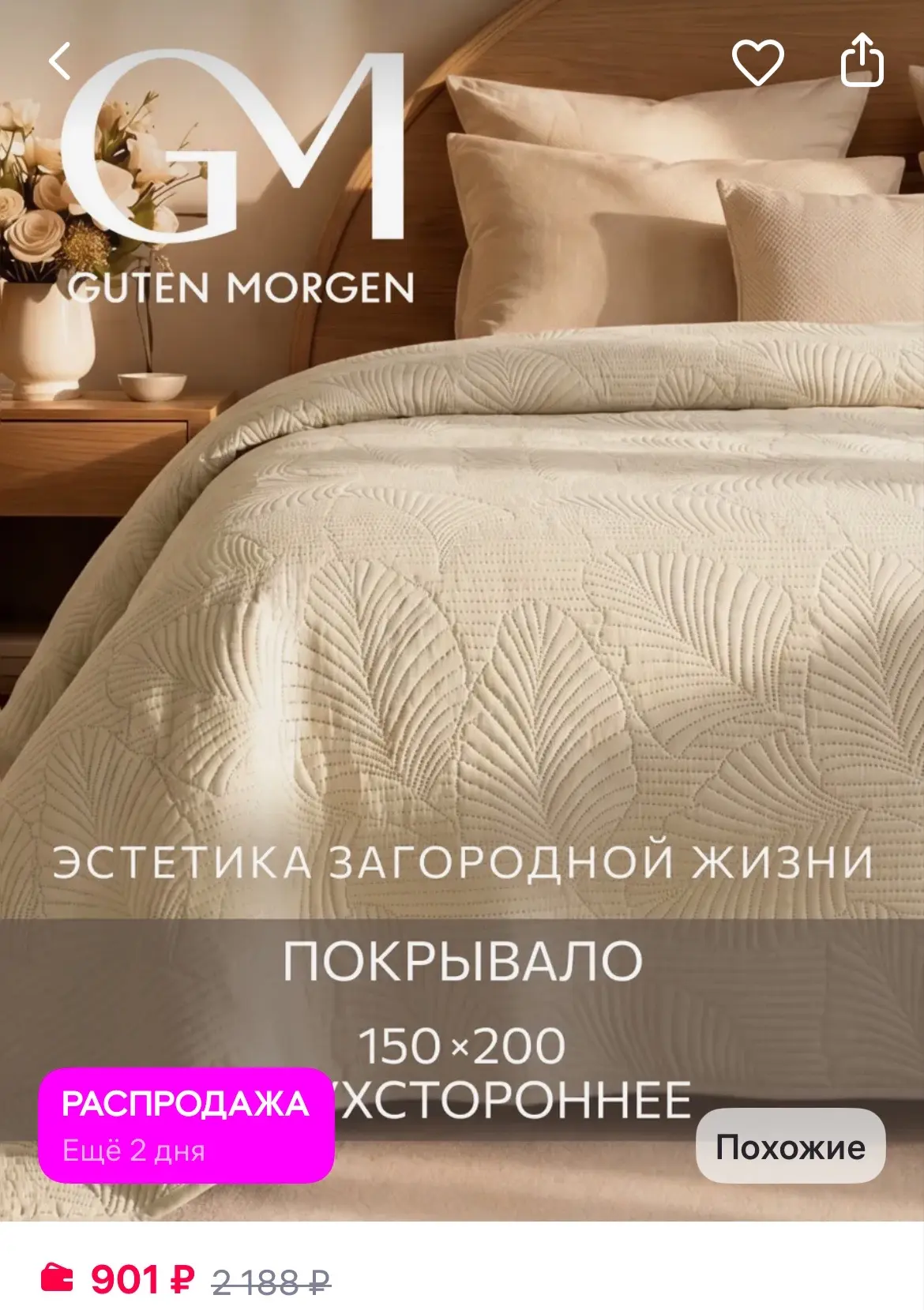 Guten Morgen Покрывало на кровать и диван 150х200 стеганое

https://www.wildberries.ru/catalog/49934