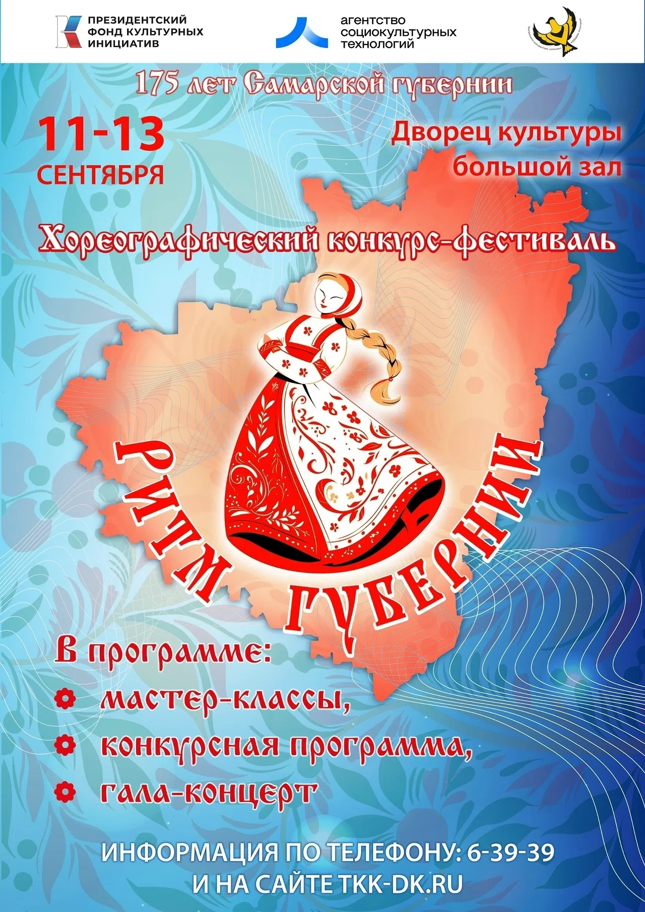 🎶 Зажги свой ритм в Самарской губернии!