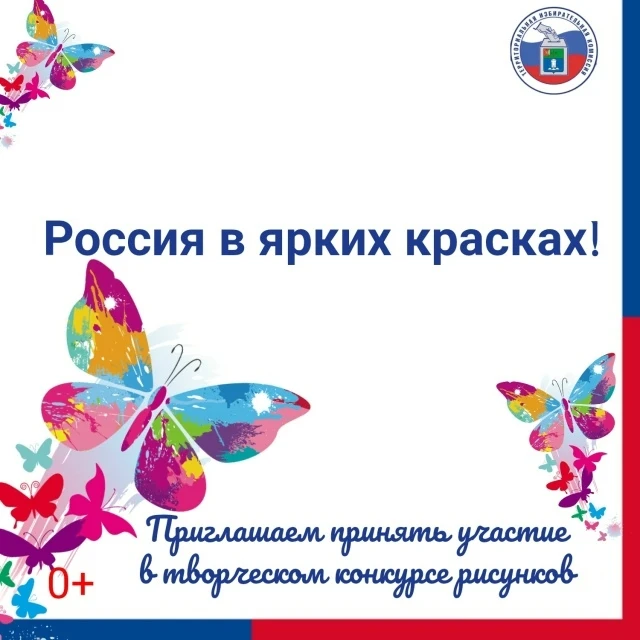 Раскрась Россию в яркие цвета!