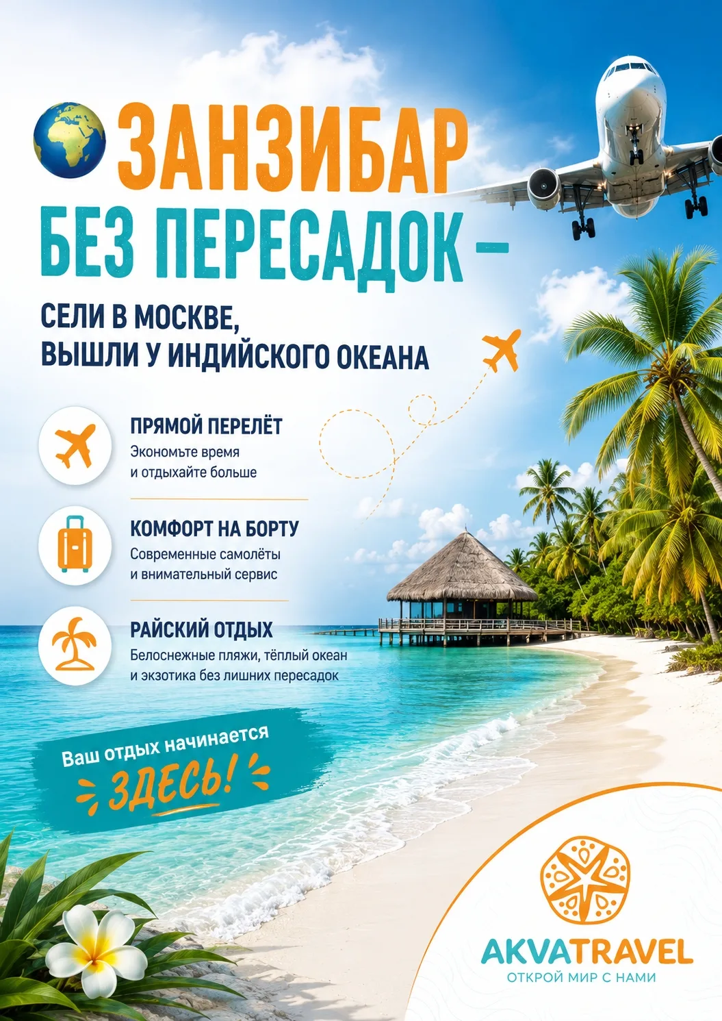 🌍 ЗАНЗИБАР БЕЗ ПЕРЕСАДОК — СЕЛИ В МОСКВЕ, ВЫШЛИ У ИНДИЙСКОГО ОКЕАНА