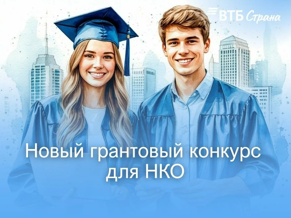 Грантовый конкурс «Учимся вместе!»