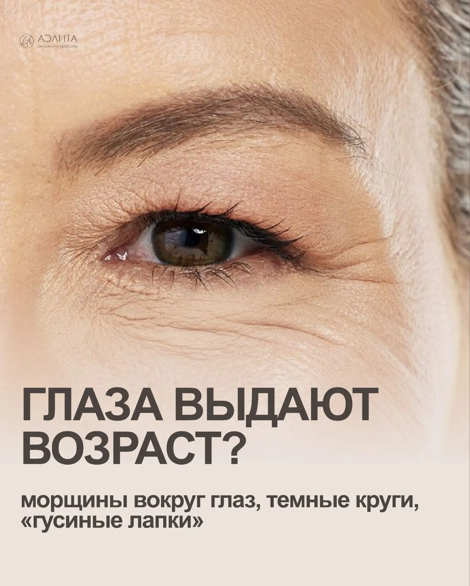 Глаза выдают возраст? Curacen решает эту проблему