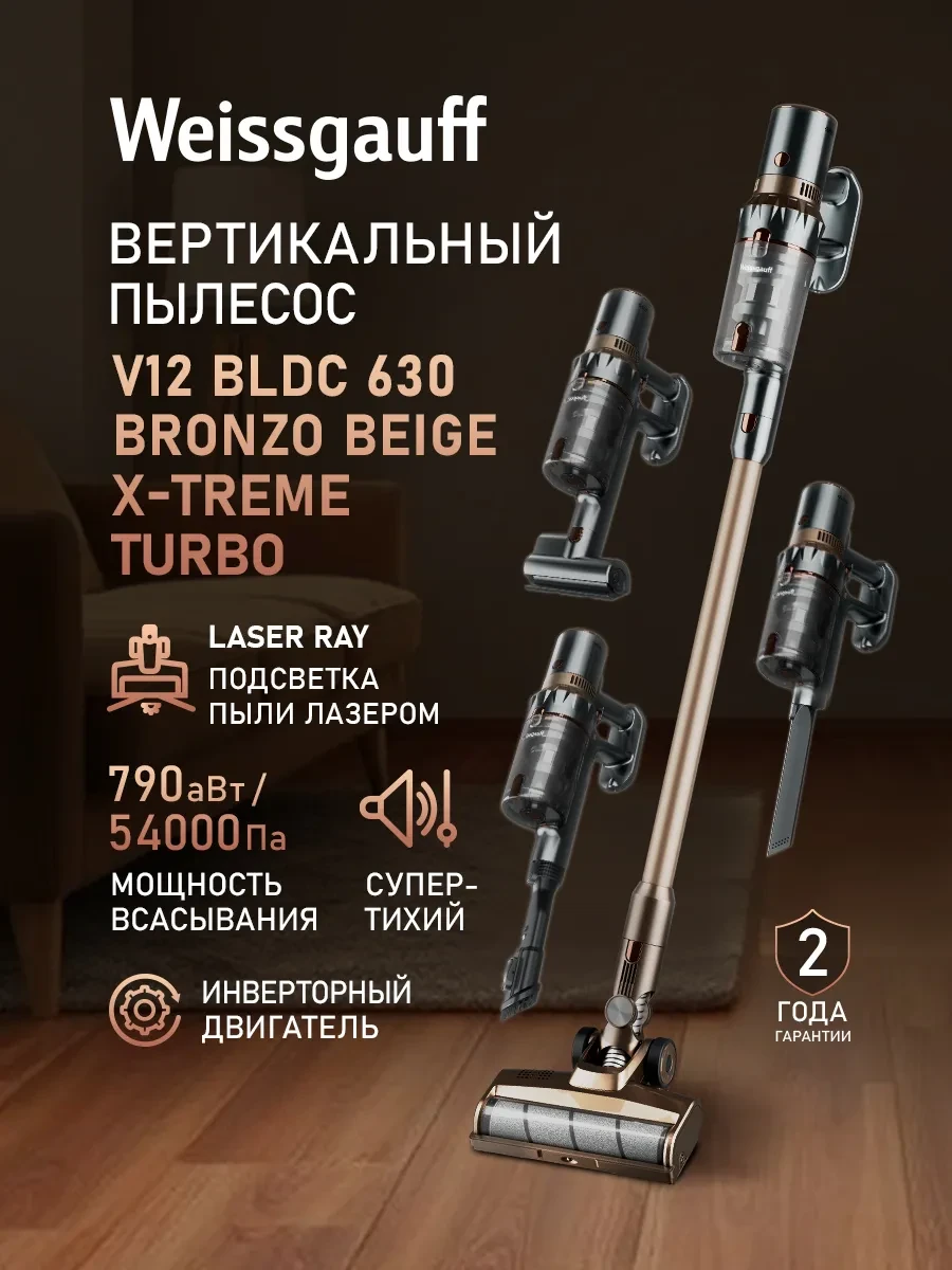 Вертикальный пылесос Weissgauff