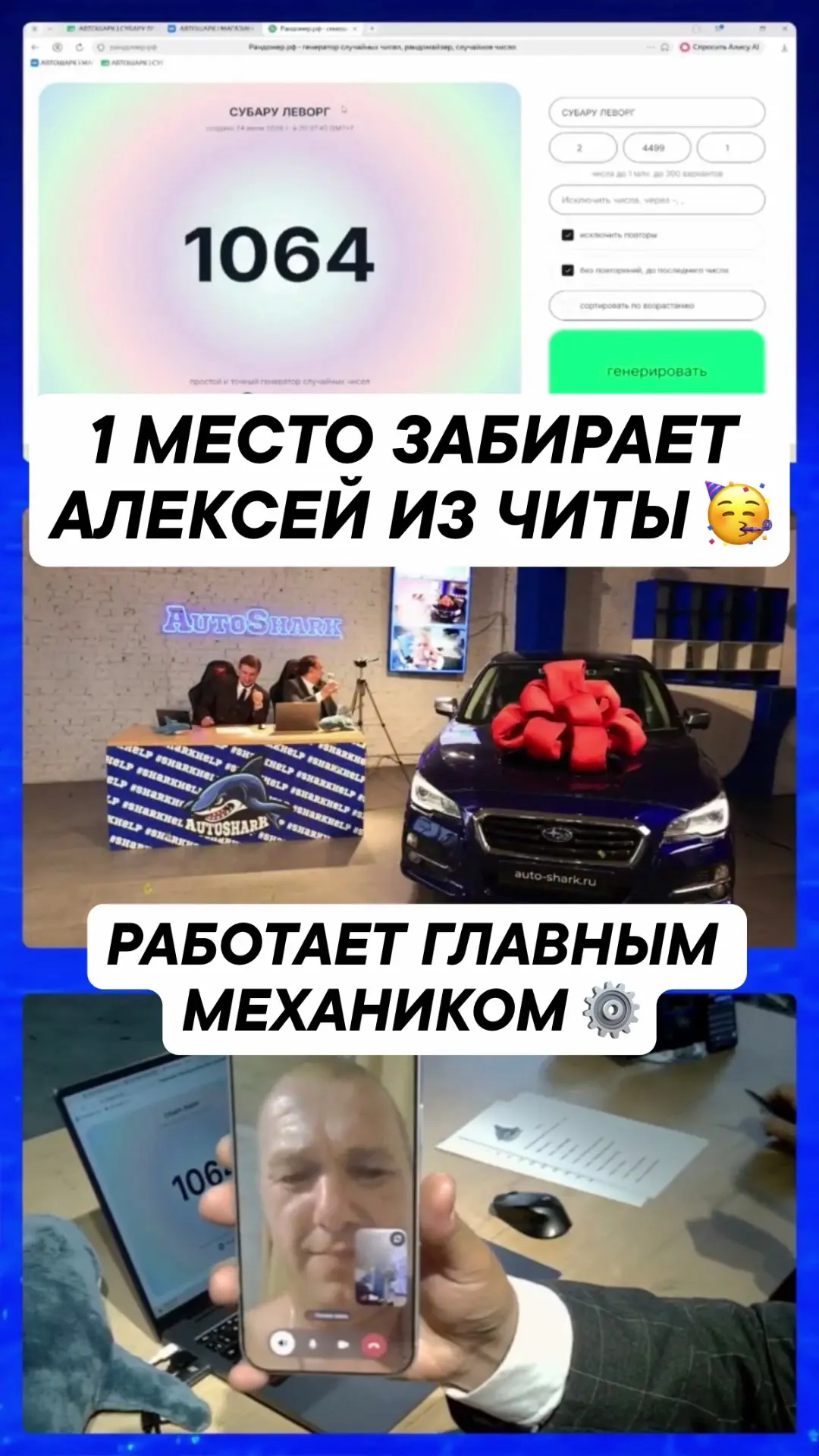 СУБАРУ ЛЕВОРГ ЗАБИРАЕТ АЛЕКСЕЙ ИЗ ЧИТЫ 🎉  2500 КИЛОМЕТРОВ ОТ НАС 😱

А МАРИНА ЗАБИРАЕТ БЕСПЛАТНО 50