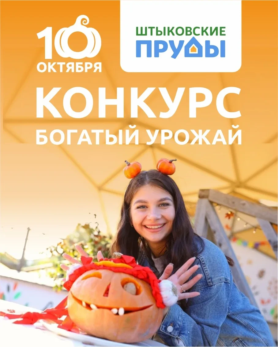 Конкурс «Богатый урожай» на Фестивале Тыквы в парке.
