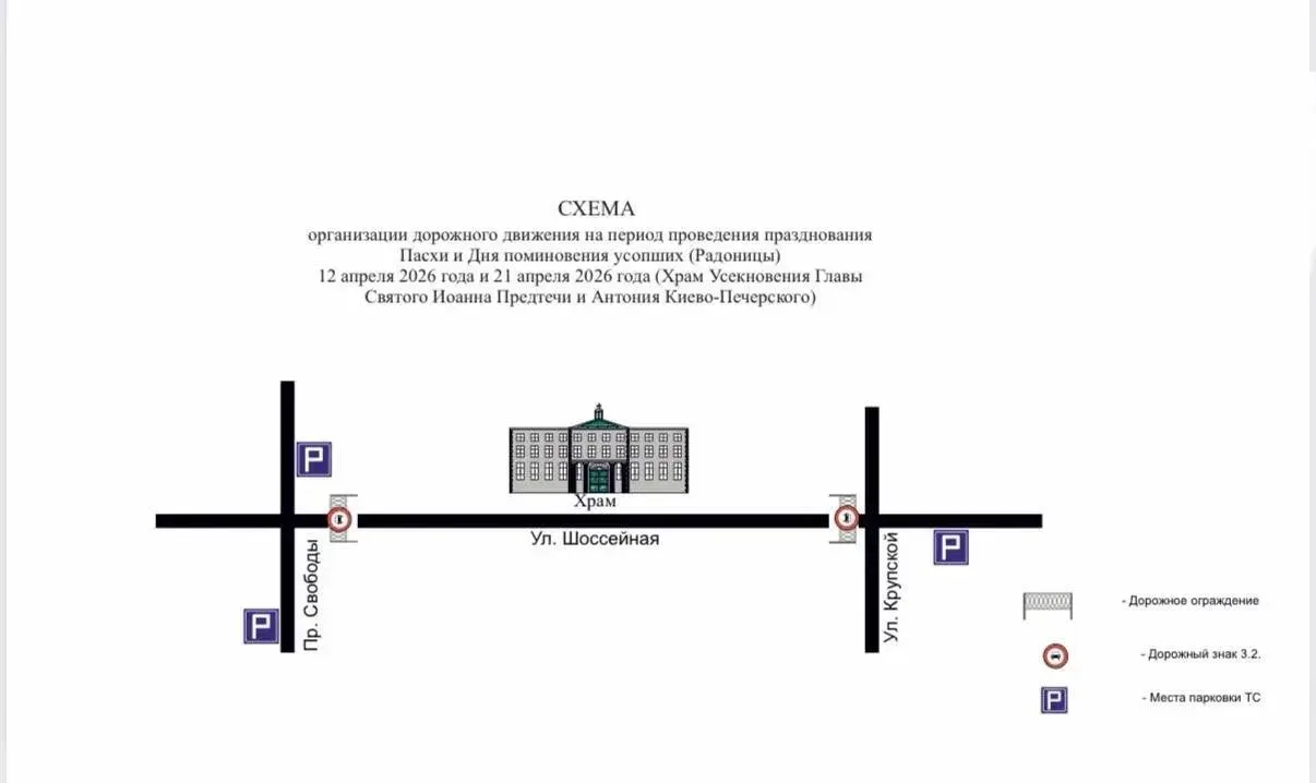 Внимание Железноводск и пос. Иноземцево! Ограничение движения транспортных средств в период празднов