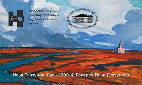 НГХМ приглашает на выставку "Илья Глазунов. К 95-летию со дня рождения"

📍Новосибирский государстве