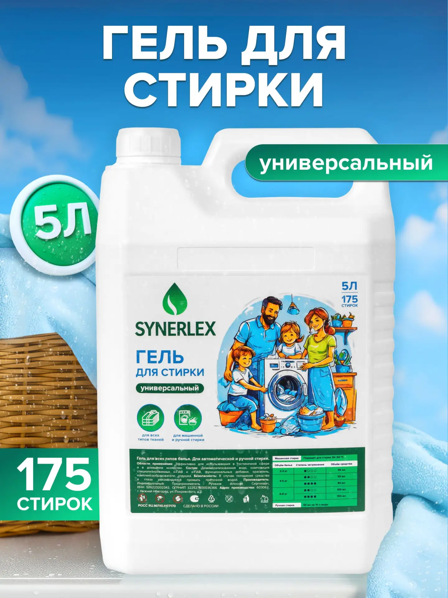 🟠 Гель для стирки 5 литров, концентрат / SYNERLEX / Жидкий стиральный по